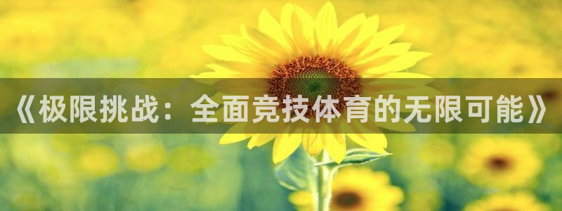 球客岛