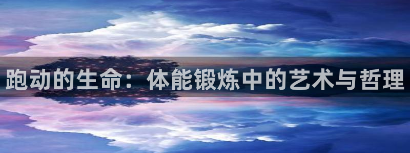 球客岛