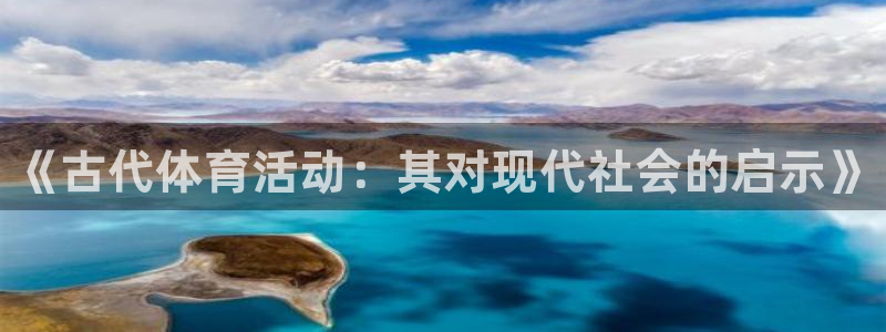 球客岛