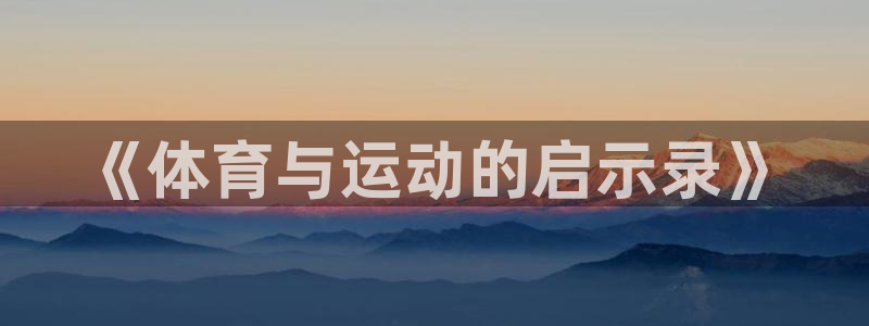 球客岛